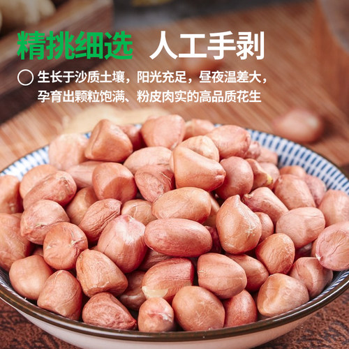 新粮5斤粉皮花生米农家现剥新花生新鲜大粒白沙花生米不带壳 - 图0
