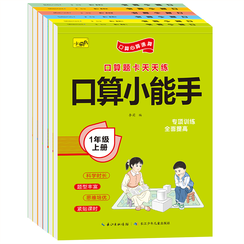 小学生人教版口算题卡一升二暑假作业练习册全套三四五六年级上册下册数学口算天天练大通关100以内加减法心算速算每天一练100题 - 图3