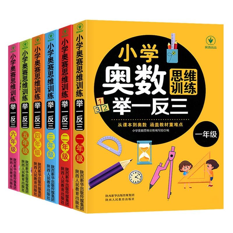 小学奥数创新思维训练举一反三从课本到奥数小学生六年级教程全套练习册训练题真题方法上册下册人教版6年级2年级4年级3年级5年级 - 图3