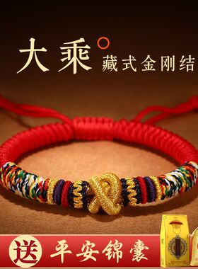 2025年本命年手链编织藏式大乘金刚结红绳情侣款手绳