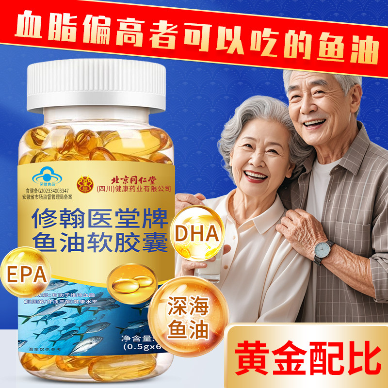 北京同仁堂深海鱼油软胶囊鱼油omega3高浓度成人官方旗舰店正品,淘宝优惠券,粉丝福利购,淘宝优惠卷
