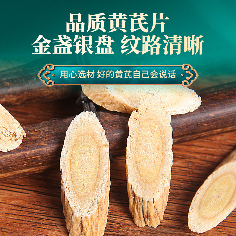 甘肃黄芪片500g正宗岷县野生特级北芪中药材正品无硫黄芪茯苓茶