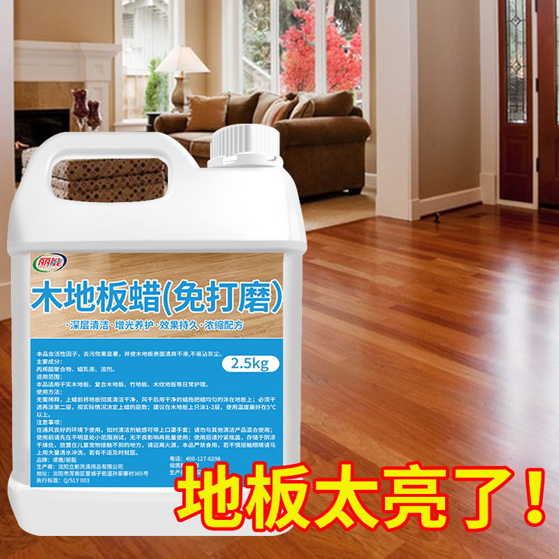 木地板保养蜡复合实木地板精油液体专用打蜡清洁剂红木家具家用腊 - 图0