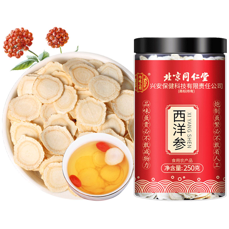 北京同仁堂西洋参片正品级特长白山花旗参人参切片旗舰店500g泡水