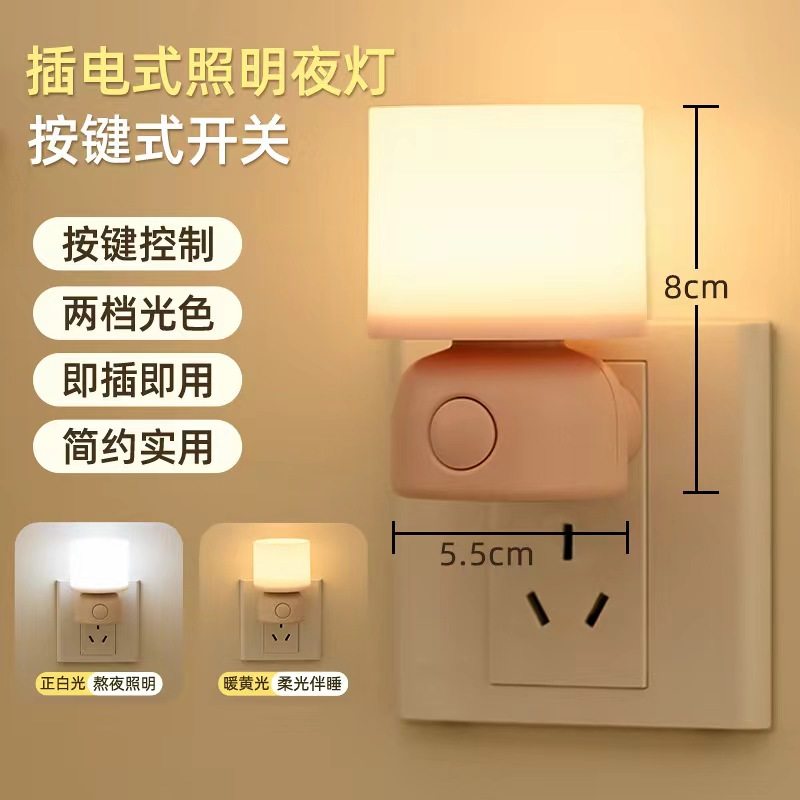 插电插电小夜灯卧室睡眠微弱暖光婴儿童护眼节能夜间插座式床头灯,淘宝优惠券,粉丝福利购,淘宝优惠卷