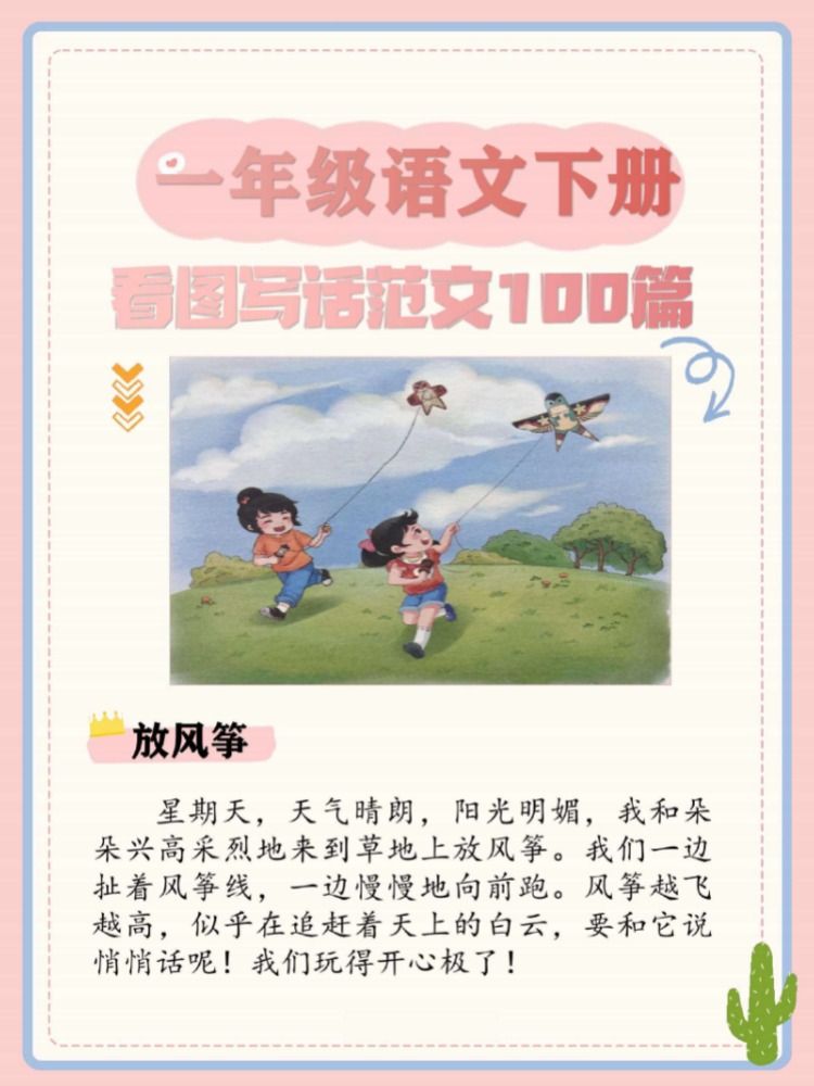 看图写话一二年级小学专项练习范文老师推荐引导学校同款轻松快速学会写好100篇一年级 - 图2