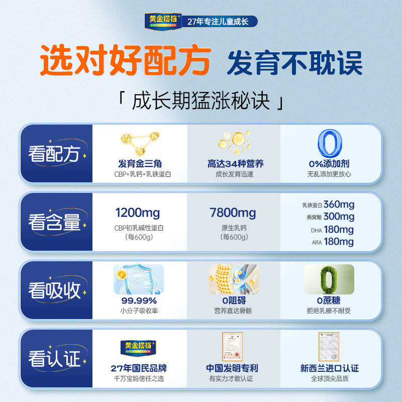 黄金搭档CBP儿童成长奶粉官方旗舰店学生助力高个子3-16岁高钙,淘宝优惠券,粉丝福利购,淘宝优惠卷