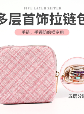 首饰袋专用收纳包绒布便携大容量黄金手饰品文玩手串水晶多层手镯