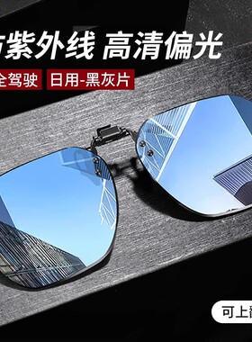 套夹在近视眼镜上的墨镜男士开车专用偏光镜可套近视镜太阳镜夹片