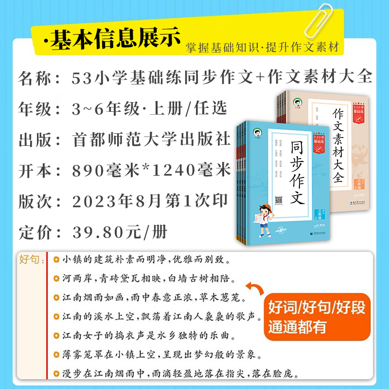 2024春季小学基础练语文同步作文素材大全三四五六年级下册上册看图写话一二年级小学作文提升同步训练册优美句子满分作文53天天练 - 图0