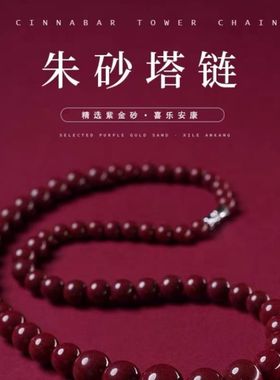 保真高含量朱砂项链本命年紫金砂塔链女款毛衣链新年礼物喜庆红火