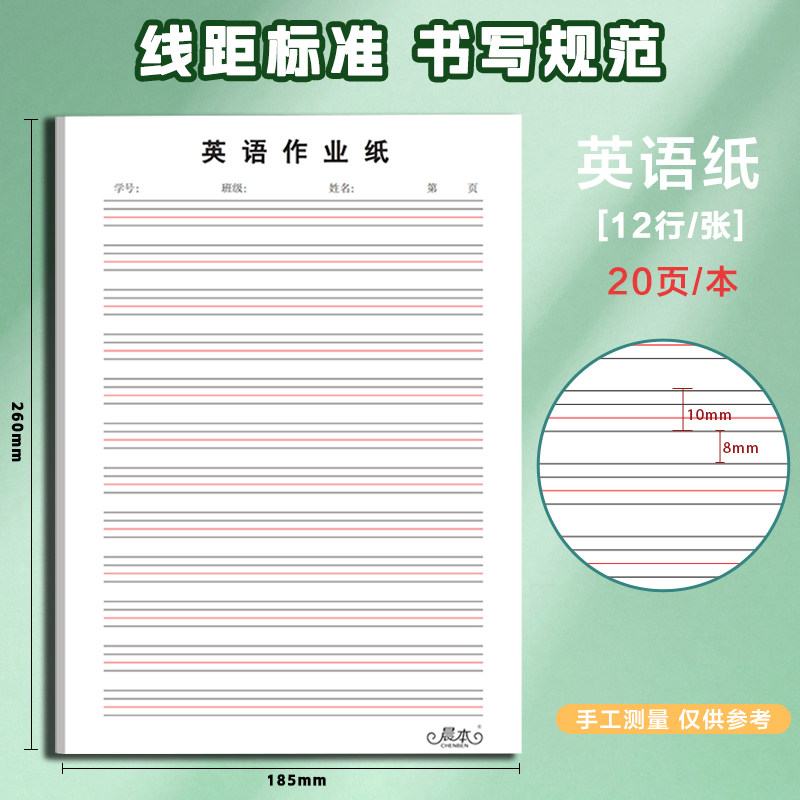 英语作业纸16K四线格纸信纸英语本稿纸练习本作业本英语簿横格纸可撕练习本子英文簿练字抄写信稿纸草稿书写,淘宝优惠券,粉丝福利购,淘宝优惠卷