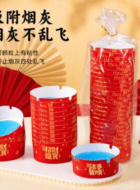 一次性烟灰缸红色喜庆家用待客