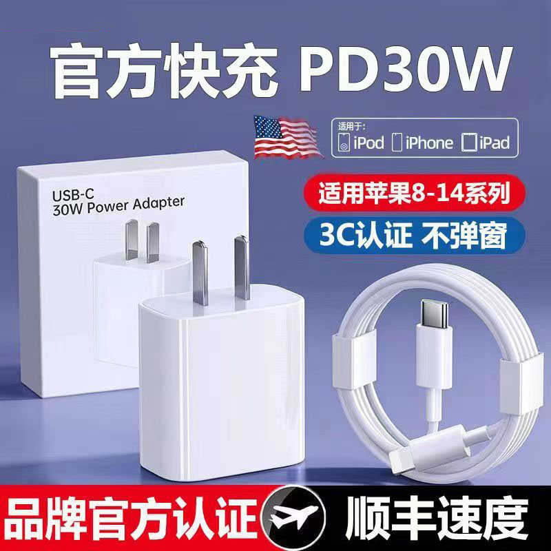 PD30W快充头适用苹果14pluss/15promax充电器iPhone13pro/12/11/8/7/6手机数据线x/xr/xsmax正品快充闪充套装 - 图0