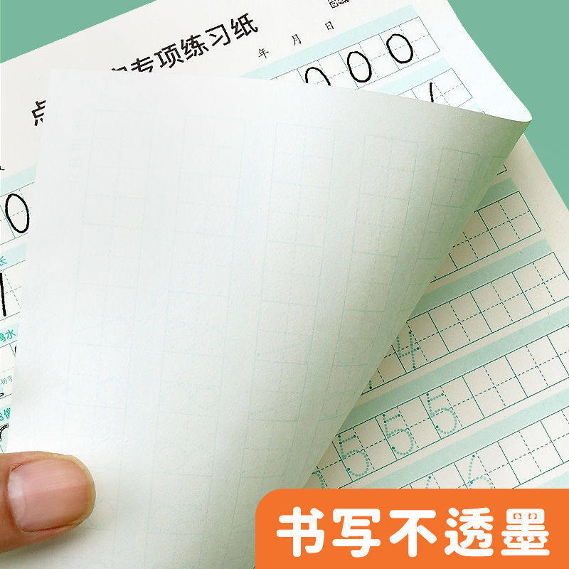儿童数字控笔训练描红本字帖幼儿园幼小衔接练字汉字笔画笔顺临摹练字帖贴幼儿入门中班3岁一年级小学生点阵楷书练习基础拼音专项