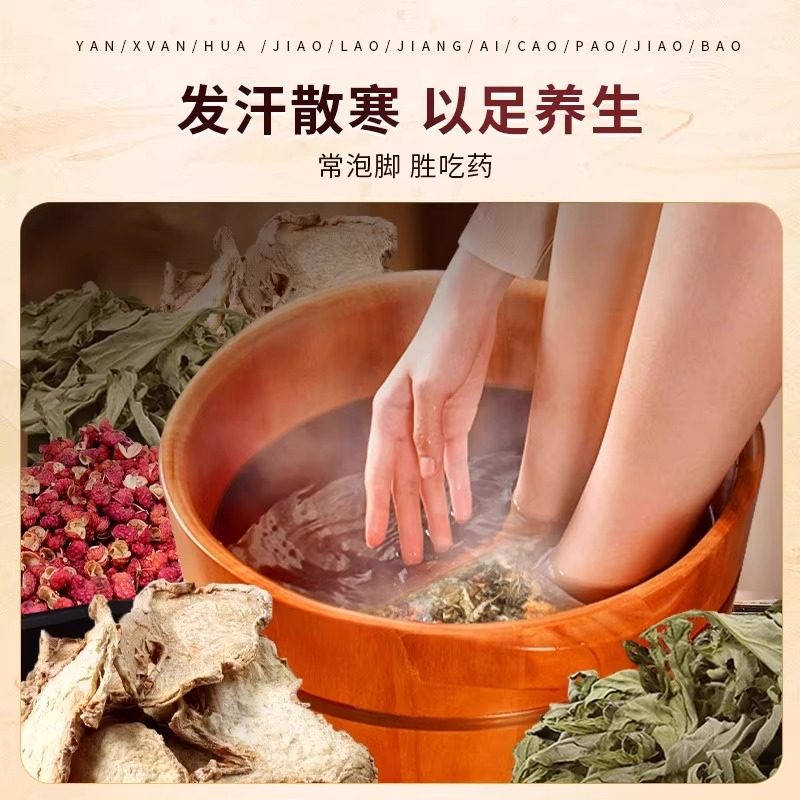 花椒生姜艾草艾叶泡脚药包非排毒去祛湿气助睡眠驱寒气专用足浴包,淘宝优惠券,粉丝福利购,淘宝优惠卷
