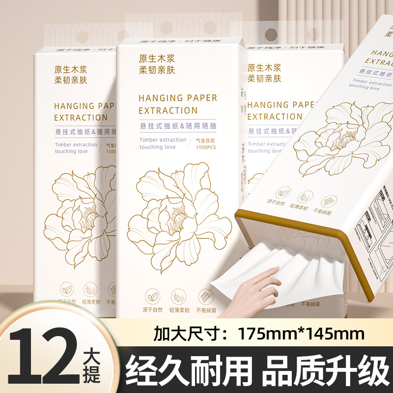 12大提5808张悬挂纸巾抽纸卫生卷纸家用擦手纸餐巾纸厕所纸厨房纸,淘宝优惠券,粉丝福利购,淘宝优惠卷