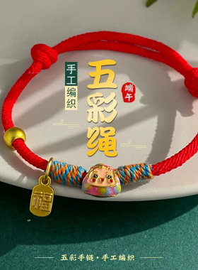 可爱小粽子五彩绳手链