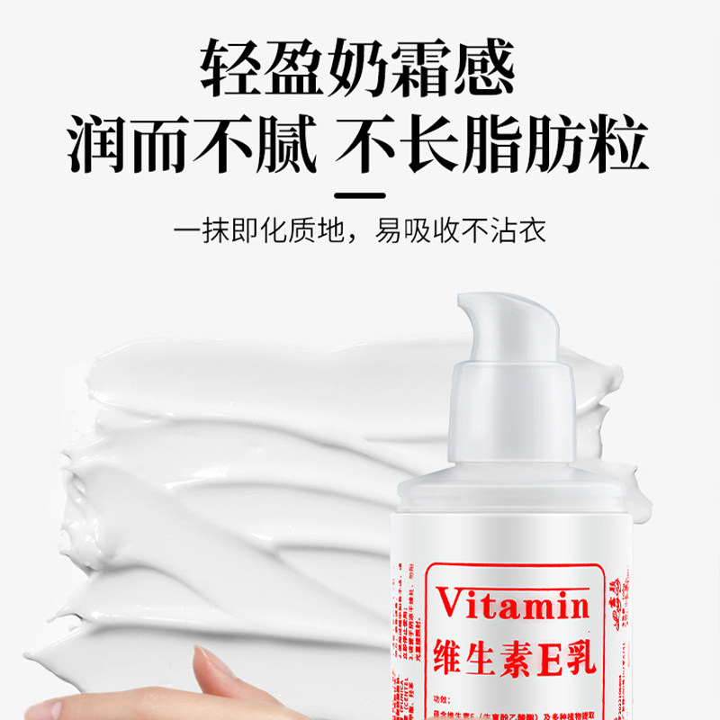 维生素e乳膏男女通用乳液平价擦脸面霜全身可用不粘腻身体学生