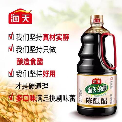 【芭芭农场兑换】海天陈酿醋1.28L*1瓶 - 图1