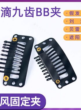 假发夹子卡子发片固定夹