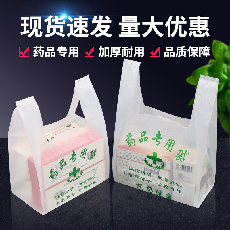 药店专用塑料袋手提袋诊所医院药品中西药药房方便袋胶袋加厚耐用 - 图1