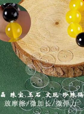 文玩手串透明隔片硅胶垫片超薄手链塑料小配件隔珠水晶隔珠子
