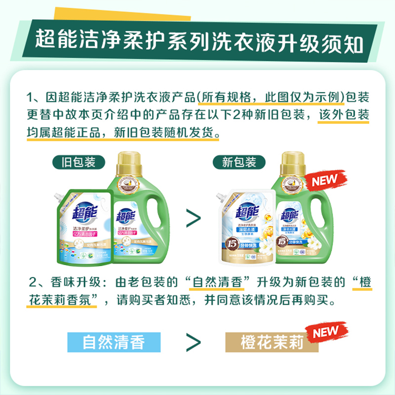 超能洗衣液香氛持久留香家用装正品洗衣服内衣袋装手洗洁净低泡 - 图2