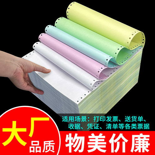 针式电脑打印纸三联二三等分二联三联单四联二三一等分两联241-五六联3联2等分发票清单送货打印机票据专用纸-图0