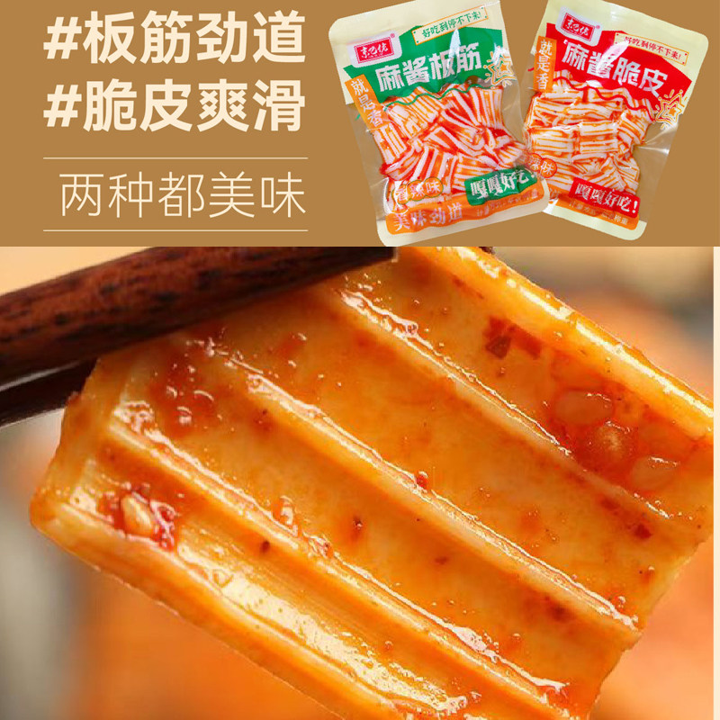 【混合装】麻酱板筋/脆皮750g