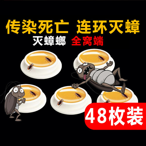 灭蟑螂药家用非无毒全窝端孕妇婴儿强力曱甴剂屋杀除小强神器正品 - 图0
