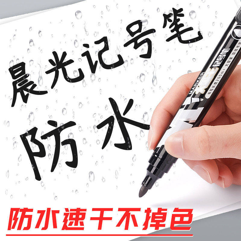 晨光记号笔大墨王大容量黑色油性粗头防水速干不褪色办公用品笔大容量签字笔批发可擦马克笔快递重点不勾线,淘宝优惠券,粉丝福利购,淘宝优惠卷