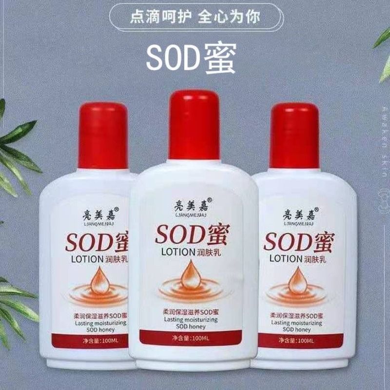 SOD蜜男士女士水润保湿面霜滋润嫩滑乳液身体乳护手霜干裂100ml - 图0