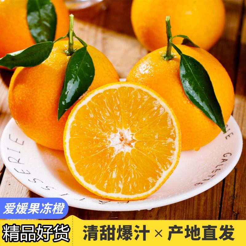 四川爱媛38号果冻橙手剥橙子新鲜当季孕妇水果桔子整箱大果橙子,淘宝优惠券,粉丝福利购,淘宝优惠卷