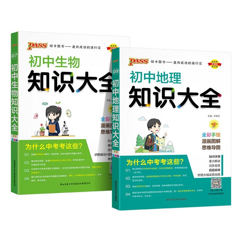 初中生物地理会考资料小四门必背知识点知识大全全套2本初一初二七八年级会考中考复习资料全彩教辅图书辅导工具书 pass绿卡图书 - 图3