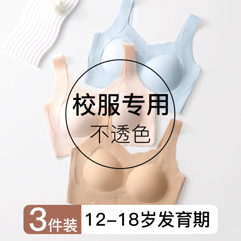 蕉婷8-18岁少女内衣隐形无痕女孩初高中生固定杯垫发育期文胸 - 图2