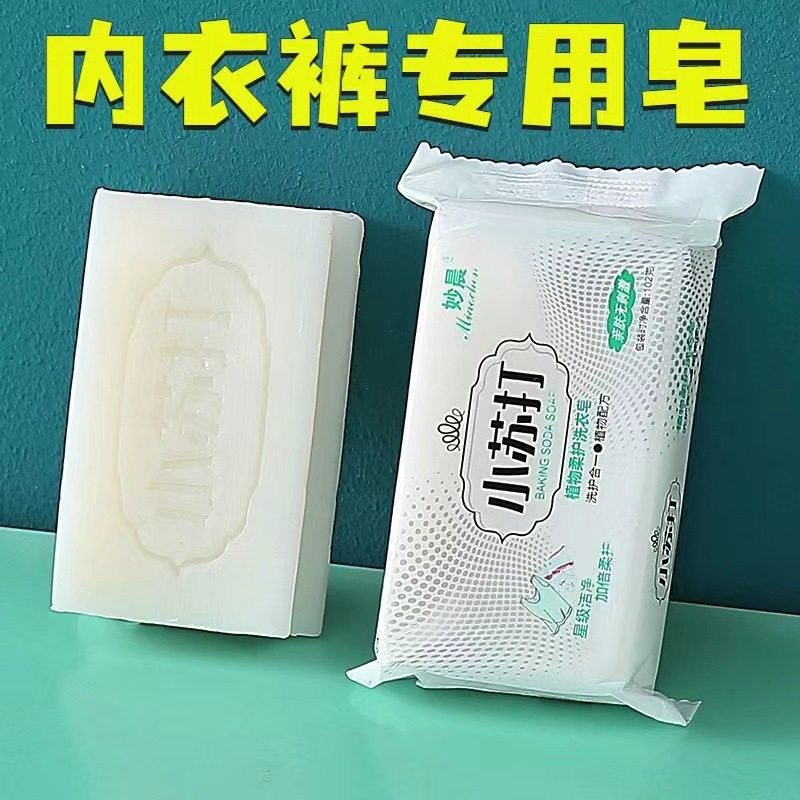 小苏打肥皂抑菌洗衣皂去污渍黄内衣内裤增白家庭装护手植物洗护