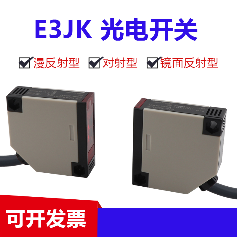 光电开关漫反射红外线传感器e3jk-ds30m1/r4m1/5dm1/5l对射距离 - 图1