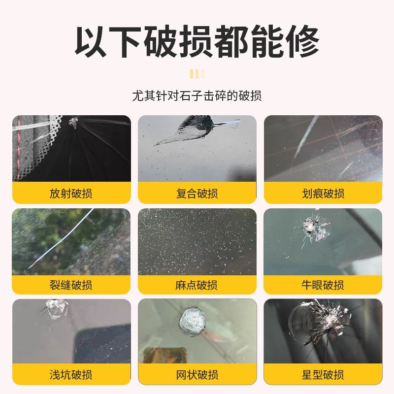 汽车玻璃裂纹修复液前挡风裂痕修补风挡划痕还原剂裂缝无痕胶水补-图0