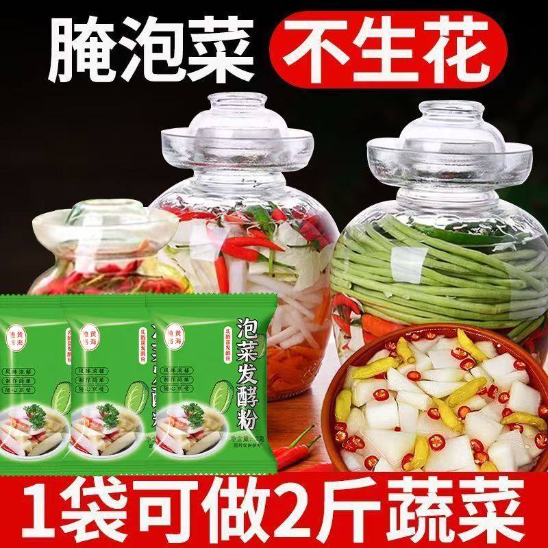泡菜发酵菌家用乳酸菌发酵粉自制韩式辣白菜咸菜酵母四川风味蔬菜,淘宝优惠券,粉丝福利购,淘宝优惠卷