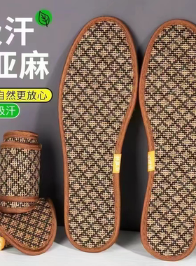 清凉除臭鞋垫不变形硬底吸汗防臭男女皮鞋棉麻舒适运动鞋垫子