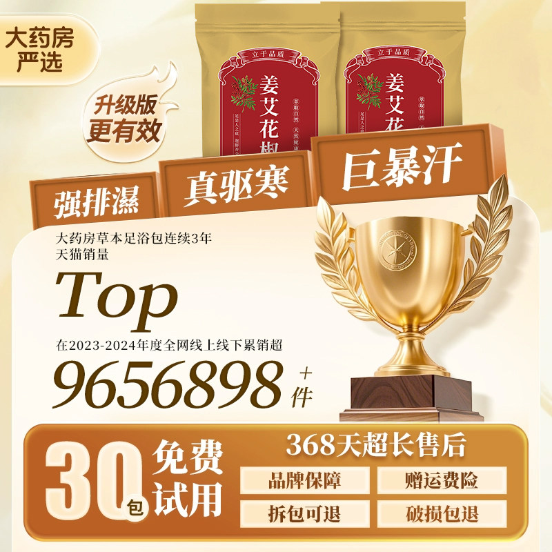 花椒生姜艾草艾叶泡脚药包非排毒助睡眠气专用足浴包泡澡健康红花,淘宝优惠券,粉丝福利购,淘宝优惠卷