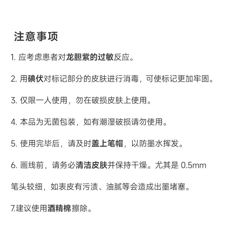 无菌手术美容皮肤纹身纹绣微整划线医美记号笔防麻不易擦不掉色笔水性双头油性 - 图2