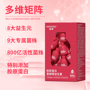 HEESSU胶原蛋白蔓越莓益生菌3盒装
