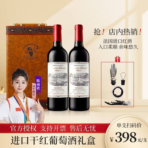 法国进口干红葡萄酒双支礼盒红酒高档13度14度赤霞珠珍藏酒庄春节 - 图2