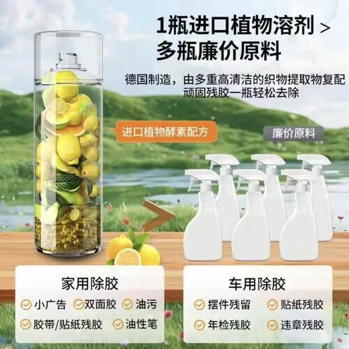 强力除胶剂家用汽车专用粘胶去除胶带粘痕万能去胶溶解不干胶清除 - 图0