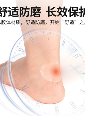 军训防磨脚贴高跟鞋防磨贴脚后跟贴隐形硅胶皮鞋脚趾头脚踝水胶体