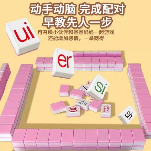 汉语拼音麻将字母儿童趣味幼儿园小学一年级益智玩具桌游对战表情 - 图0