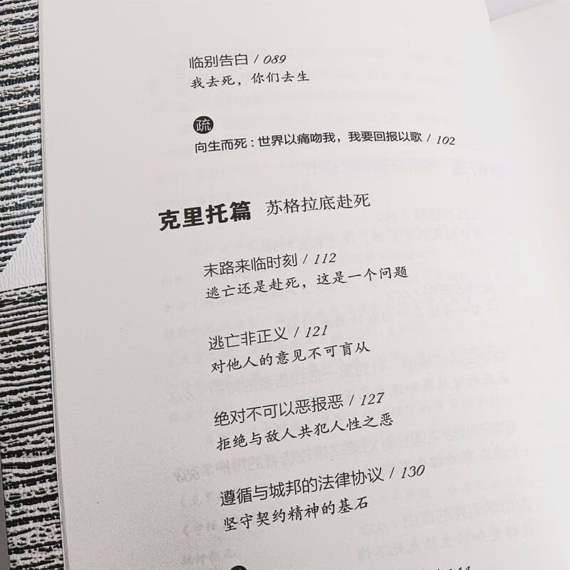 正版速发苏格拉底的申辩插图版认识就是你在死亡门前我们要思量的不是生命的空虚而是它的重要性哲学书籍bxy名著历史人生修行全集 - 图1