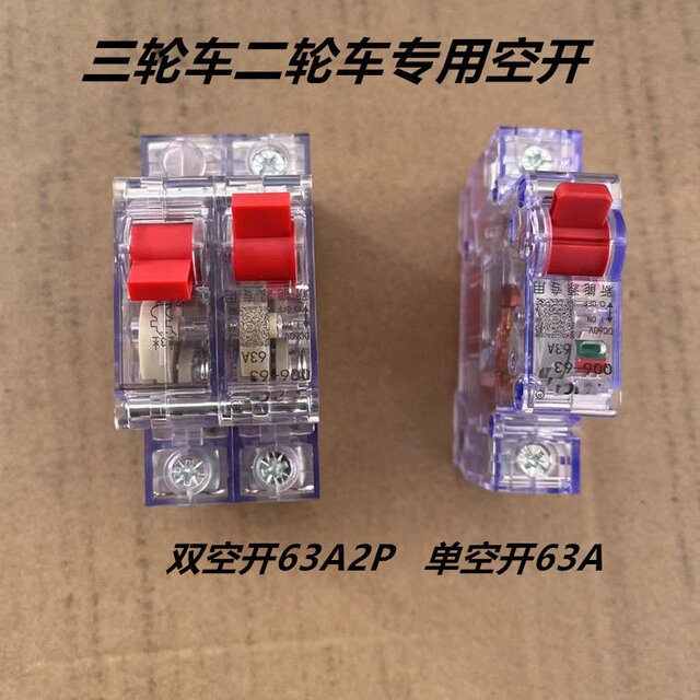 ແປງແອລົດສາມລໍ້ໄຟຟ້າ 63a air switch circuit breaker battery main switch dual battery switch 2p high power